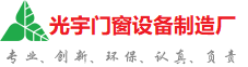 信阳光宇门窗制造厂
